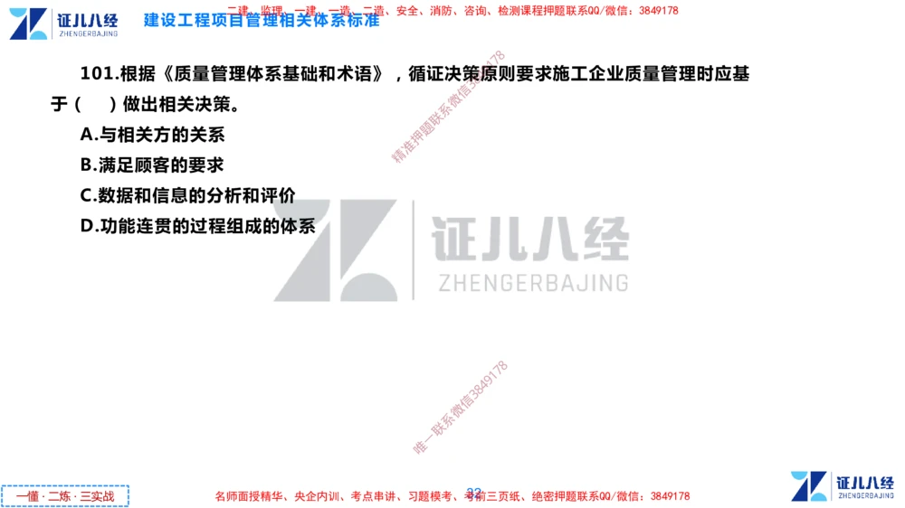 (3)--一建管理点题映射2-无答案版-讲义_2026年一级建造师_2026年一建管理_2025年一建管理SVIP_03-习题精析✿实战特训✿模考通关_54-管理《点题映射班》杨建国ZBJ