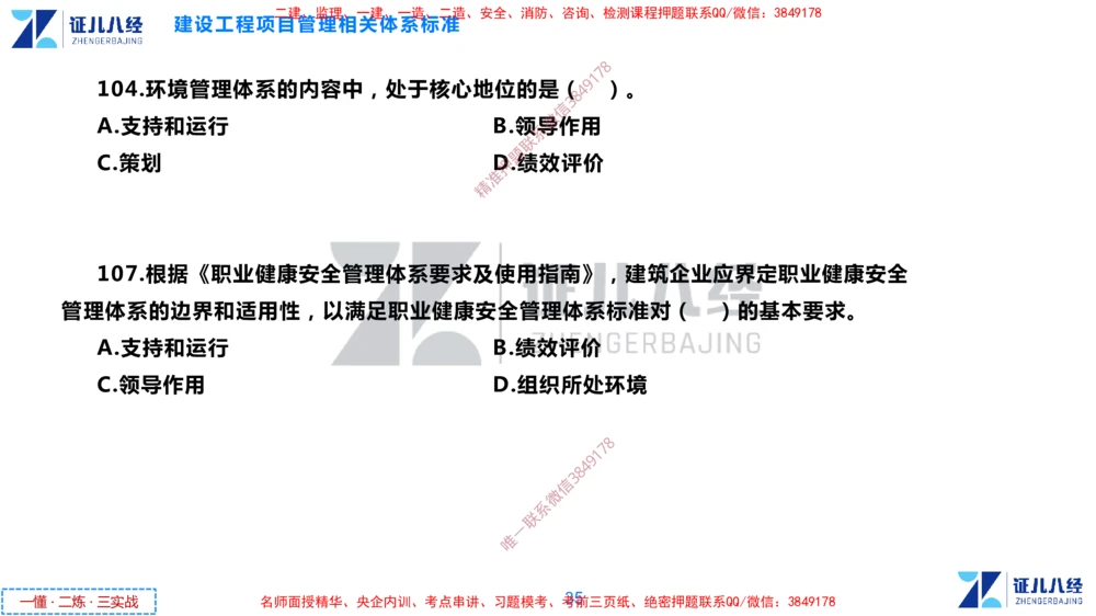 (3)--一建管理点题映射2-无答案版-讲义_2026年一级建造师_2026年一建管理_2025年一建管理SVIP_03-习题精析✿实战特训✿模考通关_54-管理《点题映射班》杨建国ZBJ
