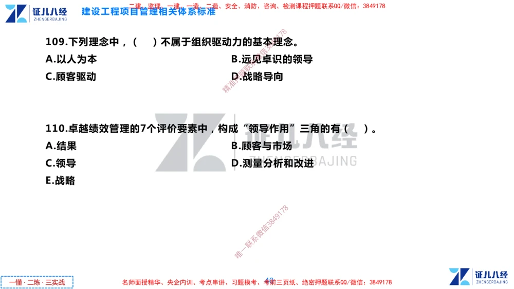 (3)--一建管理点题映射2-无答案版-讲义_2026年一级建造师_2026年一建管理_2025年一建管理SVIP_03-习题精析✿实战特训✿模考通关_54-管理《点题映射班》杨建国ZBJ