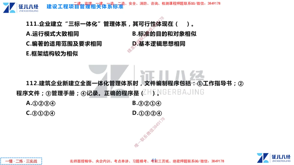 (3)--一建管理点题映射2-无答案版-讲义_2026年一级建造师_2026年一建管理_2025年一建管理SVIP_03-习题精析✿实战特训✿模考通关_54-管理《点题映射班》杨建国ZBJ