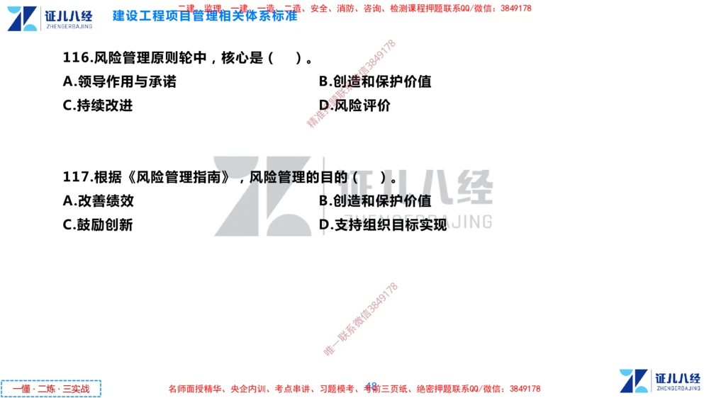 (3)--一建管理点题映射2-无答案版-讲义_2026年一级建造师_2026年一建管理_2025年一建管理SVIP_03-习题精析✿实战特训✿模考通关_54-管理《点题映射班》杨建国ZBJ