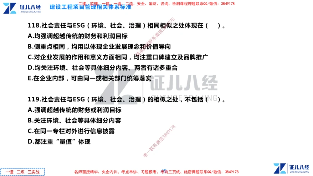 (3)--一建管理点题映射2-无答案版-讲义_2026年一级建造师_2026年一建管理_2025年一建管理SVIP_03-习题精析✿实战特训✿模考通关_54-管理《点题映射班》杨建国ZBJ