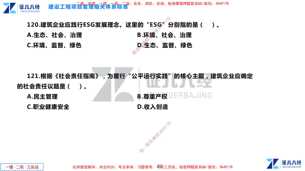 (3)--一建管理点题映射2-无答案版-讲义_2026年一级建造师_2026年一建管理_2025年一建管理SVIP_03-习题精析✿实战特训✿模考通关_54-管理《点题映射班》杨建国ZBJ