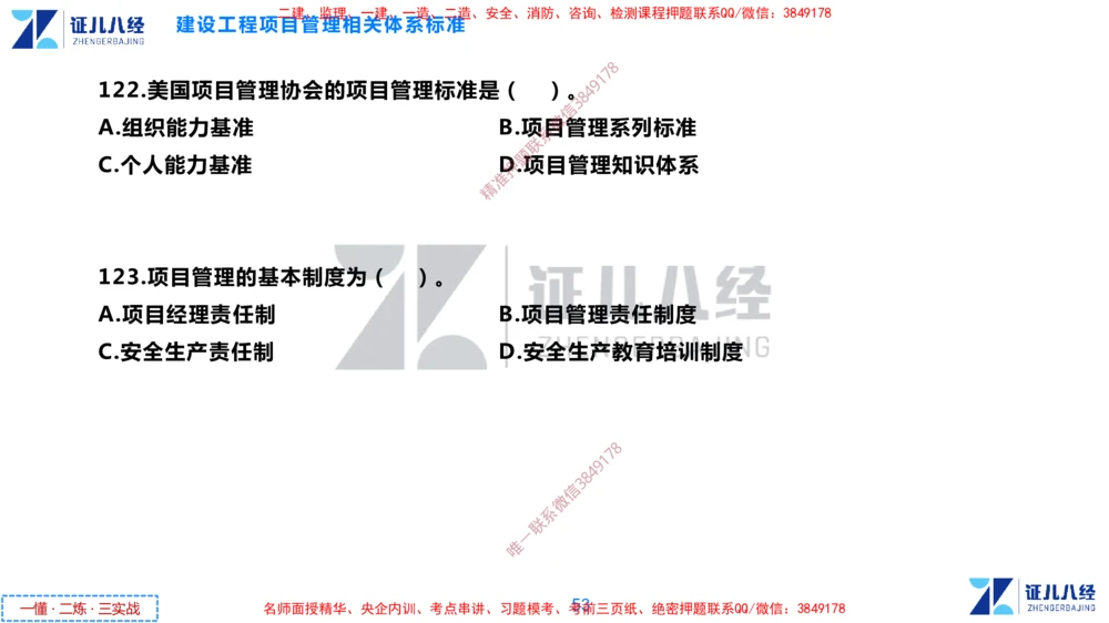 (3)--一建管理点题映射2-无答案版-讲义_2026年一级建造师_2026年一建管理_2025年一建管理SVIP_03-习题精析✿实战特训✿模考通关_54-管理《点题映射班》杨建国ZBJ