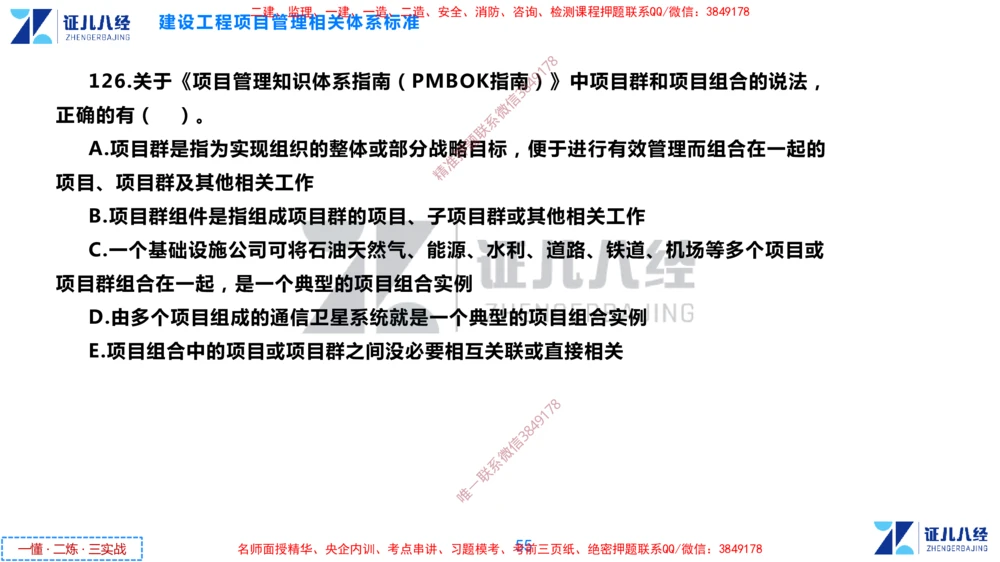 (3)--一建管理点题映射2-无答案版-讲义_2026年一级建造师_2026年一建管理_2025年一建管理SVIP_03-习题精析✿实战特训✿模考通关_54-管理《点题映射班》杨建国ZBJ