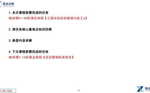 00.1225一建管理章节精要1_2026年一级建造师_2026年一建管理_2025年一建管理SVIP_02-基础精讲✿高端面授✿深度强化_03-管理《章节精要课》杨建国ZBJ