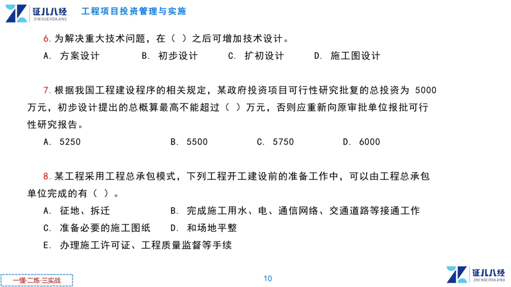 00.1225一建管理章节精要1_2026年一级建造师_2026年一建管理_2025年一建管理SVIP_02-基础精讲✿高端面授✿深度强化_03-管理《章节精要课》杨建国ZBJ