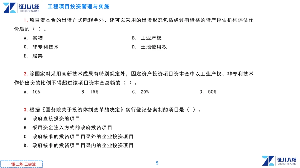 00.1225一建管理章节精要1_2026年一级建造师_2026年一建管理_2025年一建管理SVIP_02-基础精讲✿高端面授✿深度强化_03-管理《章节精要课》杨建国ZBJ