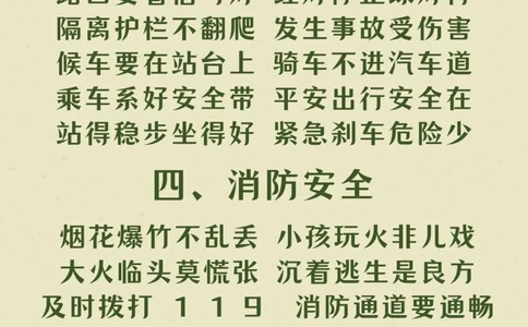 八大安全教育顺口溜要牢记关爱儿童安全_中小学精品资料(高清可打印)_常识知识大全集140份高清资料整理版