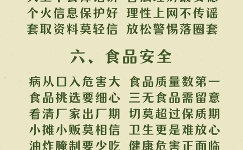 八大安全教育顺口溜要牢记关爱儿童安全_中小学精品资料(高清可打印)_常识知识大全集140份高清资料整理版