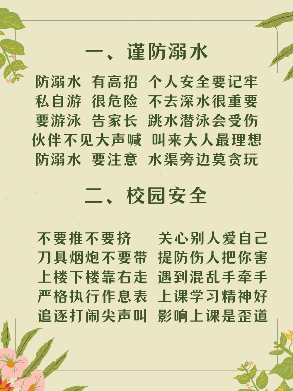 八大安全教育顺口溜要牢记关爱儿童安全_中小学精品资料(高清可打印)_常识知识大全集140份高清资料整理版