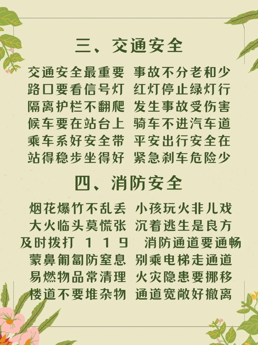 八大安全教育顺口溜要牢记关爱儿童安全_中小学精品资料(高清可打印)_常识知识大全集140份高清资料整理版