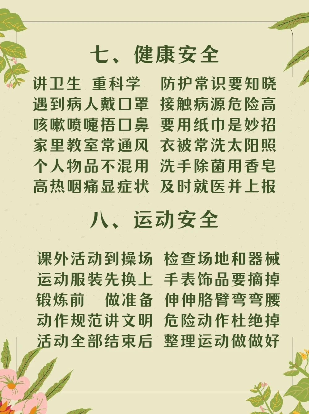 八大安全教育顺口溜要牢记关爱儿童安全_中小学精品资料(高清可打印)_常识知识大全集140份高清资料整理版