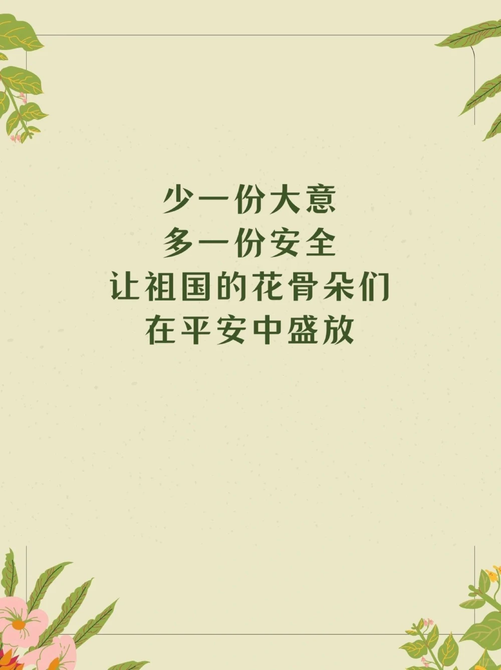 八大安全教育顺口溜要牢记关爱儿童安全_中小学精品资料(高清可打印)_常识知识大全集140份高清资料整理版