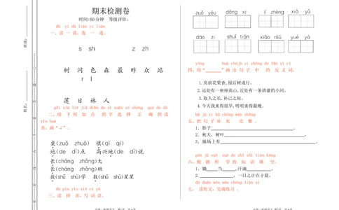 期末检测卷_小学试卷大合集_一年级语文上册（单元期中期末试卷）