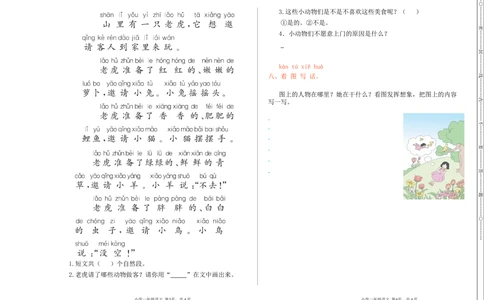 期末检测卷_小学试卷大合集_一年级语文上册（单元期中期末试卷）