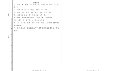 期末检测卷_小学试卷大合集_一年级语文上册（单元期中期末试卷）