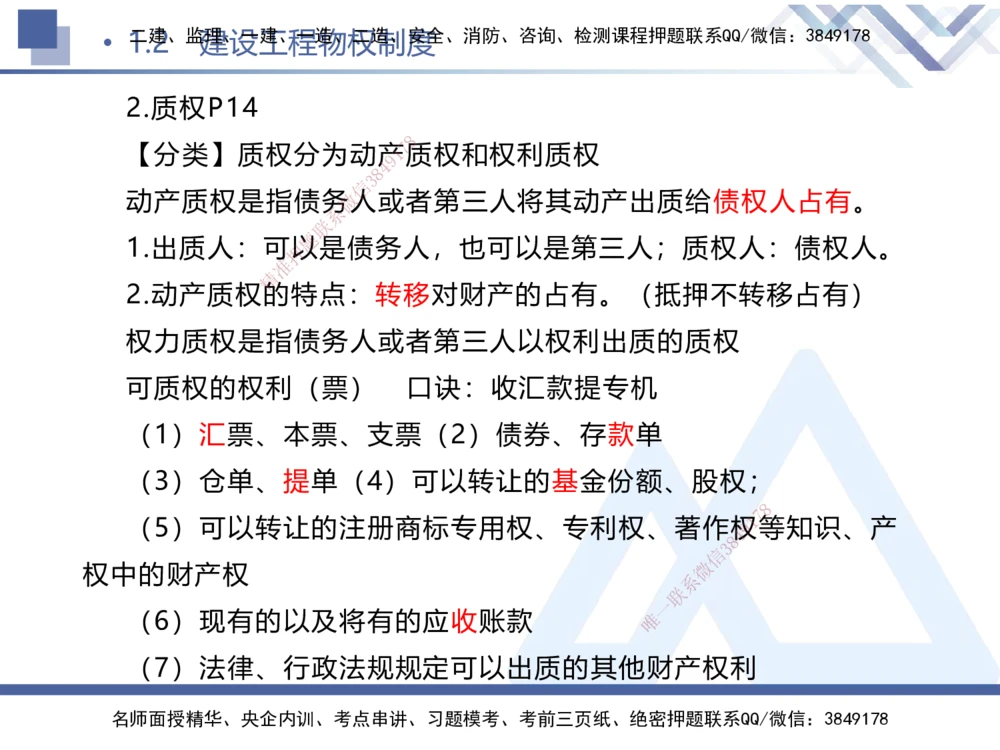 01.2025刘颖-考前强化直播-法规1_2026年一建法规_2025年一建法规SVIP_04-冲刺串讲✿考点强化✿小灶集训_29-法规《考前强化直播》刘颖HX_讲义
