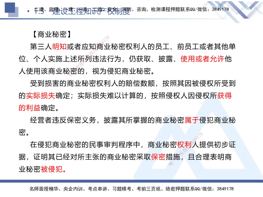 01.2025刘颖-考前强化直播-法规1_2026年一建法规_2025年一建法规SVIP_04-冲刺串讲✿考点强化✿小灶集训_29-法规《考前强化直播》刘颖HX_讲义