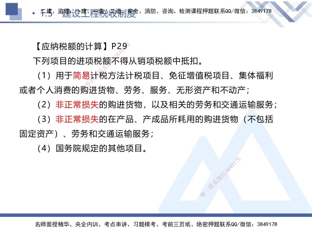 01.2025刘颖-考前强化直播-法规1_2026年一建法规_2025年一建法规SVIP_04-冲刺串讲✿考点强化✿小灶集训_29-法规《考前强化直播》刘颖HX_讲义