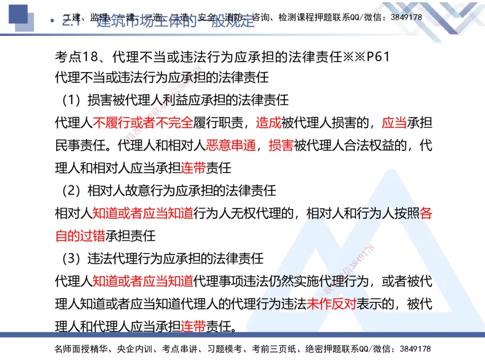 01.2025刘颖-考前强化直播-法规1_2026年一建法规_2025年一建法规SVIP_04-冲刺串讲✿考点强化✿小灶集训_29-法规《考前强化直播》刘颖HX_讲义