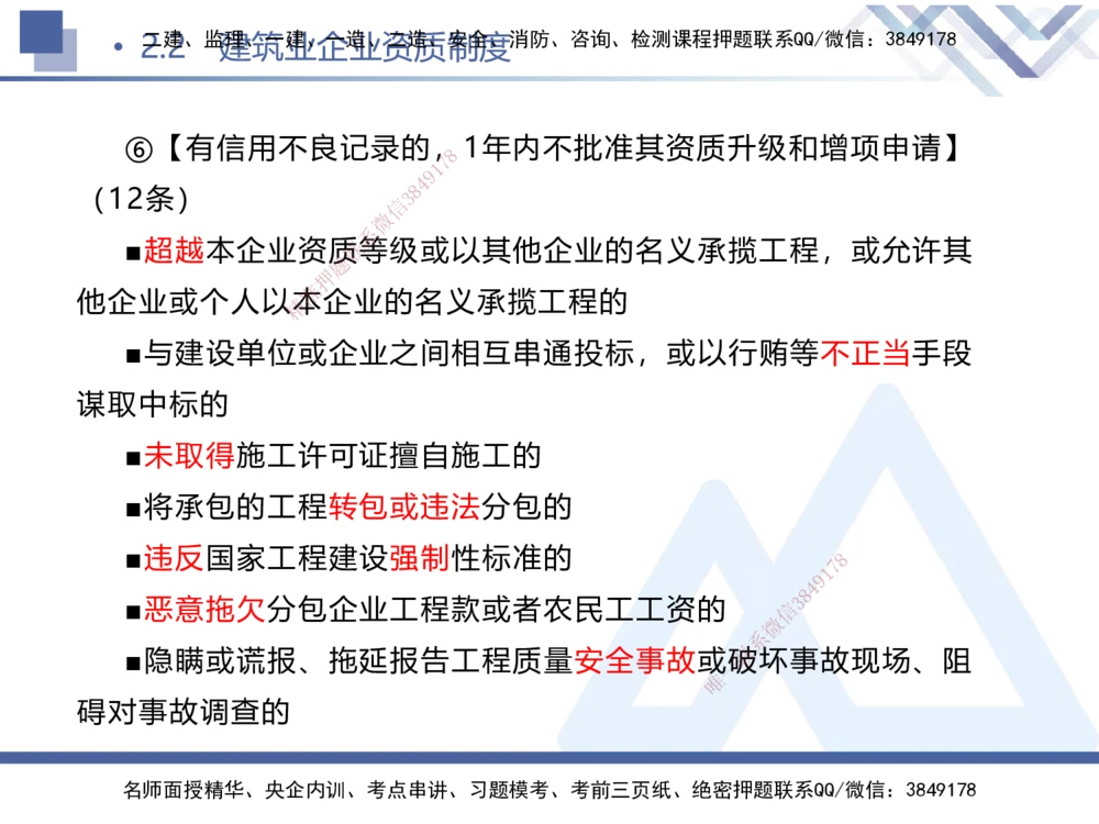 01.2025刘颖-考前强化直播-法规1_2026年一建法规_2025年一建法规SVIP_04-冲刺串讲✿考点强化✿小灶集训_29-法规《考前强化直播》刘颖HX_讲义