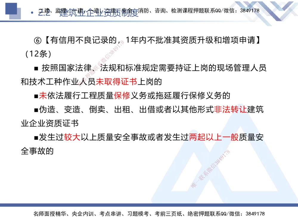 01.2025刘颖-考前强化直播-法规1_2026年一建法规_2025年一建法规SVIP_04-冲刺串讲✿考点强化✿小灶集训_29-法规《考前强化直播》刘颖HX_讲义