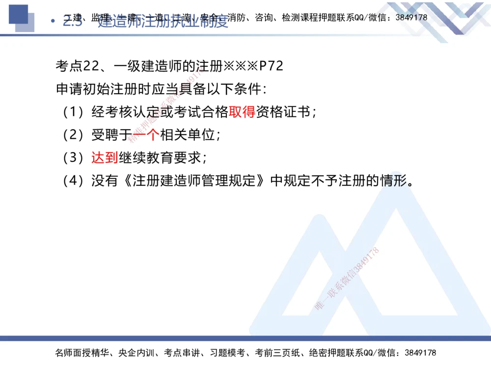 01.2025刘颖-考前强化直播-法规1_2026年一建法规_2025年一建法规SVIP_04-冲刺串讲✿考点强化✿小灶集训_29-法规《考前强化直播》刘颖HX_讲义