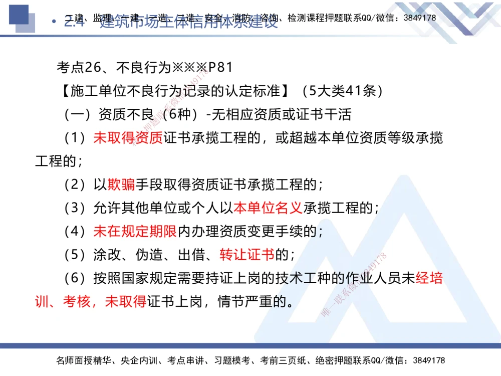 01.2025刘颖-考前强化直播-法规1_2026年一建法规_2025年一建法规SVIP_04-冲刺串讲✿考点强化✿小灶集训_29-法规《考前强化直播》刘颖HX_讲义