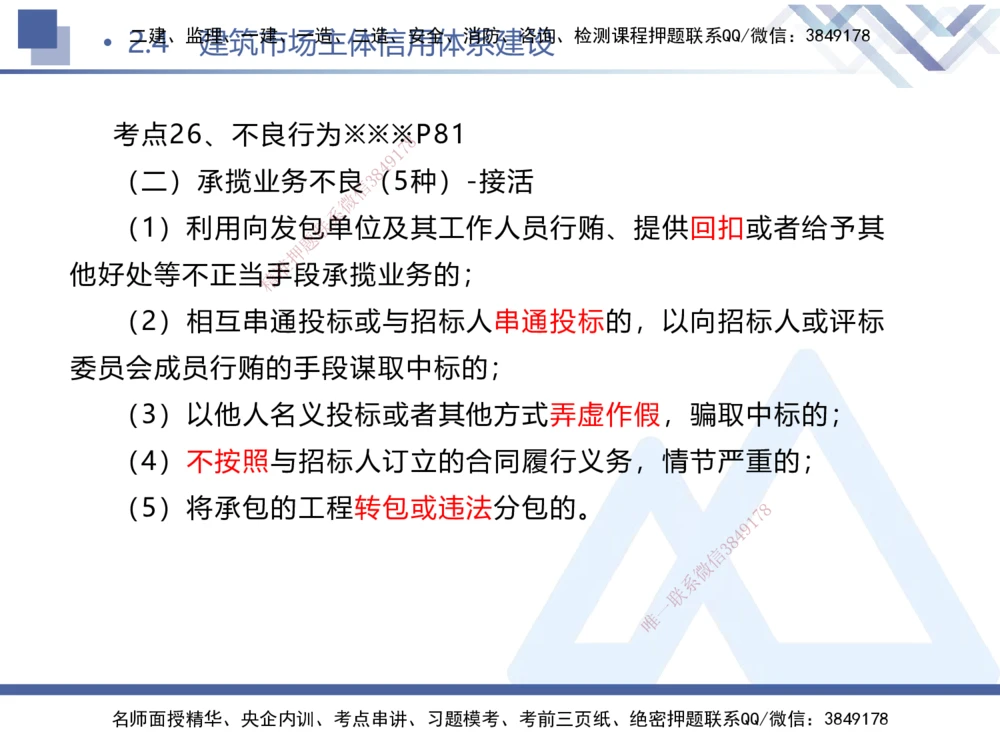 01.2025刘颖-考前强化直播-法规1_2026年一建法规_2025年一建法规SVIP_04-冲刺串讲✿考点强化✿小灶集训_29-法规《考前强化直播》刘颖HX_讲义