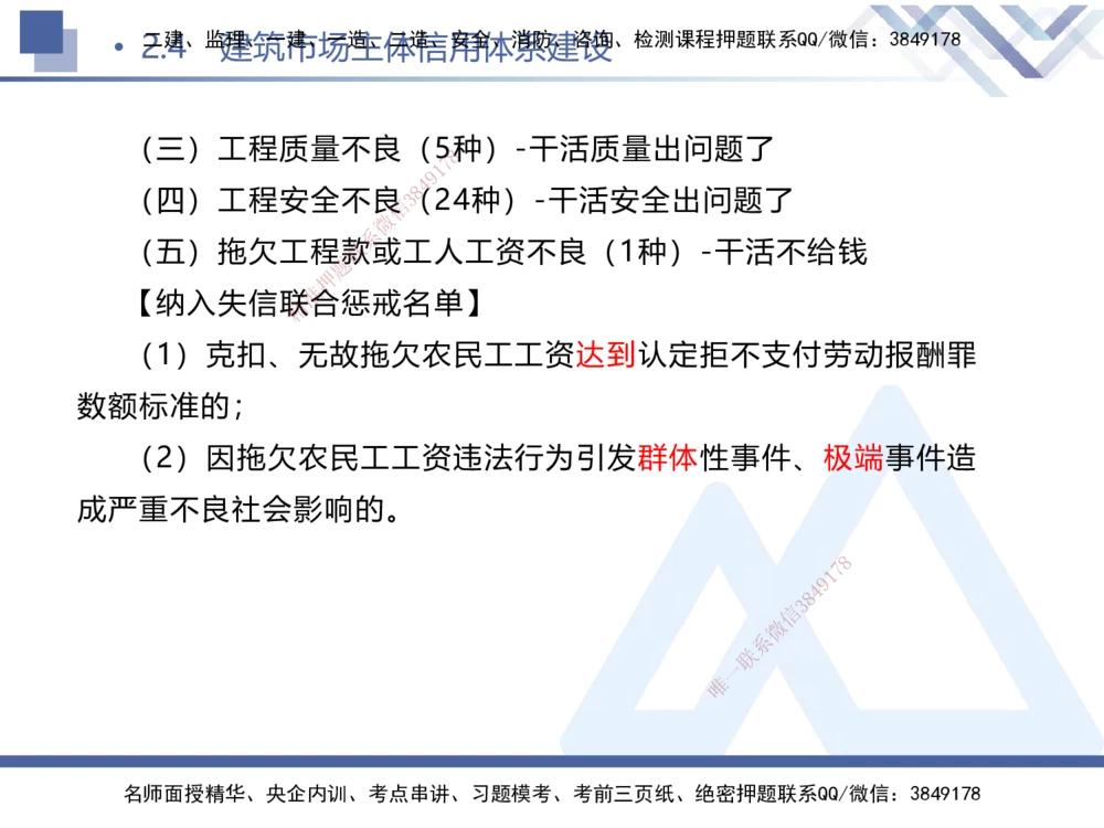 01.2025刘颖-考前强化直播-法规1_2026年一建法规_2025年一建法规SVIP_04-冲刺串讲✿考点强化✿小灶集训_29-法规《考前强化直播》刘颖HX_讲义
