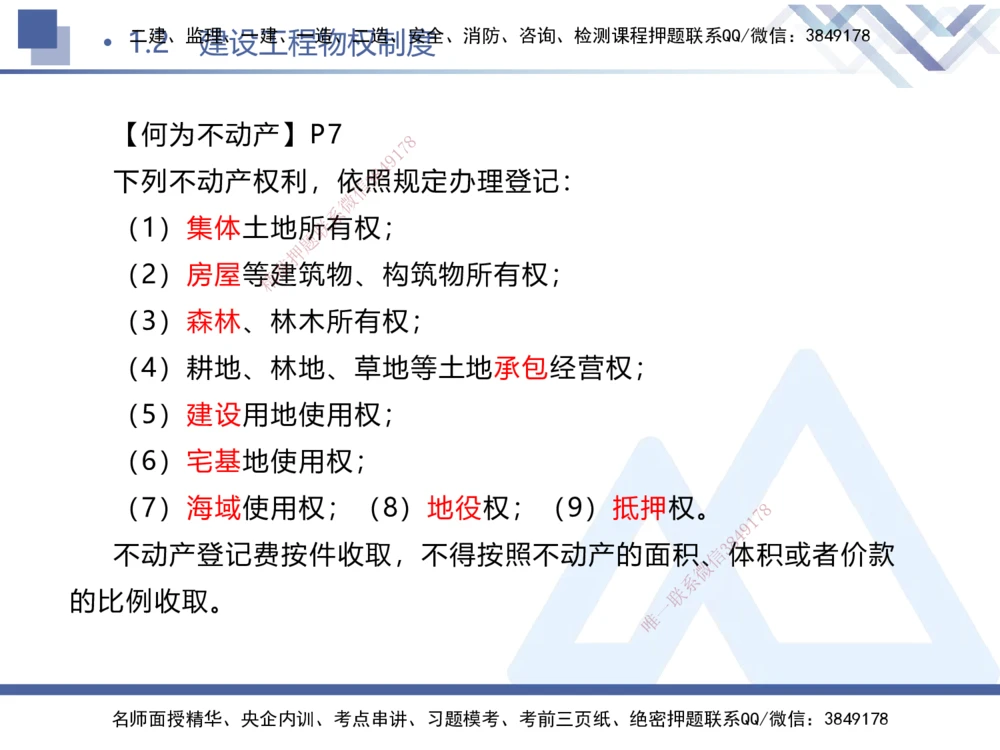 01.2025刘颖-考前强化直播-法规1_2026年一建法规_2025年一建法规SVIP_04-冲刺串讲✿考点强化✿小灶集训_29-法规《考前强化直播》刘颖HX_讲义