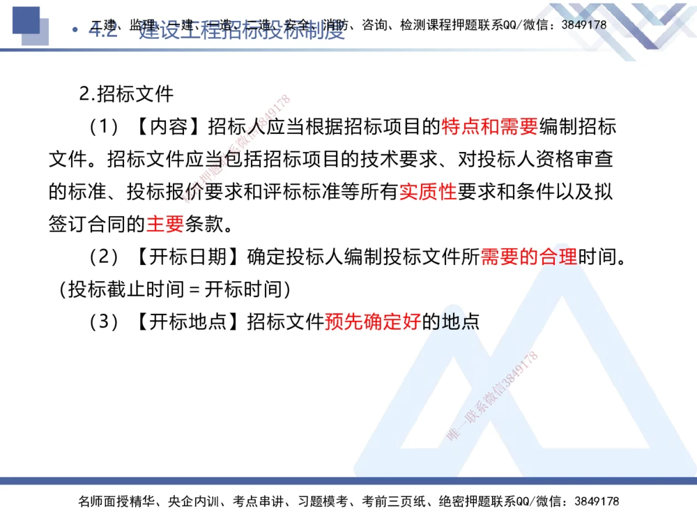 01.2025刘颖-考前强化直播-法规1_2026年一建法规_2025年一建法规SVIP_04-冲刺串讲✿考点强化✿小灶集训_29-法规《考前强化直播》刘颖HX_讲义