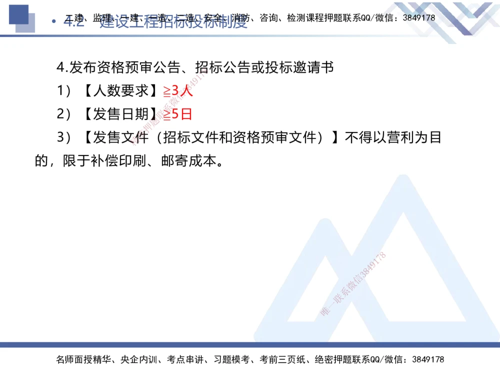 01.2025刘颖-考前强化直播-法规1_2026年一建法规_2025年一建法规SVIP_04-冲刺串讲✿考点强化✿小灶集训_29-法规《考前强化直播》刘颖HX_讲义