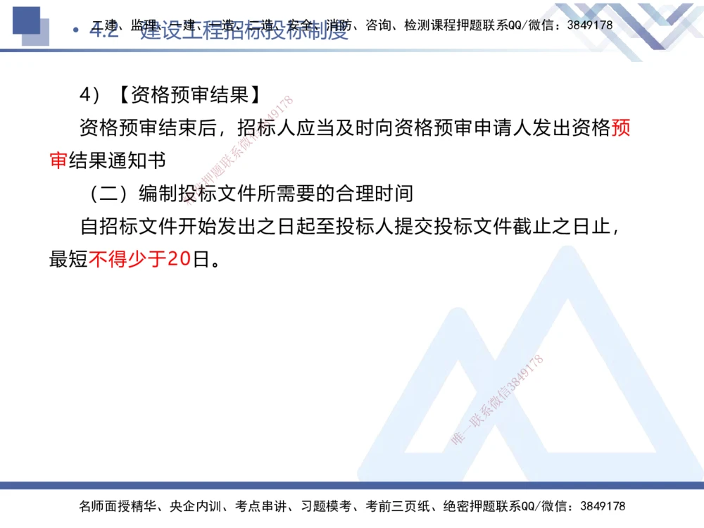 01.2025刘颖-考前强化直播-法规1_2026年一建法规_2025年一建法规SVIP_04-冲刺串讲✿考点强化✿小灶集训_29-法规《考前强化直播》刘颖HX_讲义