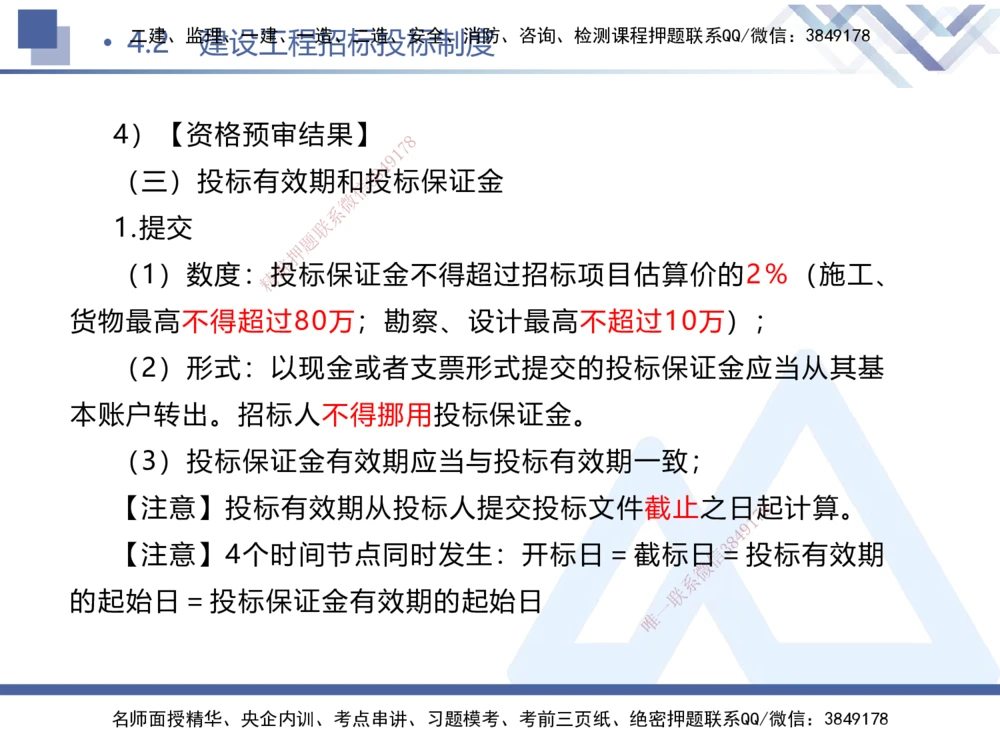 01.2025刘颖-考前强化直播-法规1_2026年一建法规_2025年一建法规SVIP_04-冲刺串讲✿考点强化✿小灶集训_29-法规《考前强化直播》刘颖HX_讲义