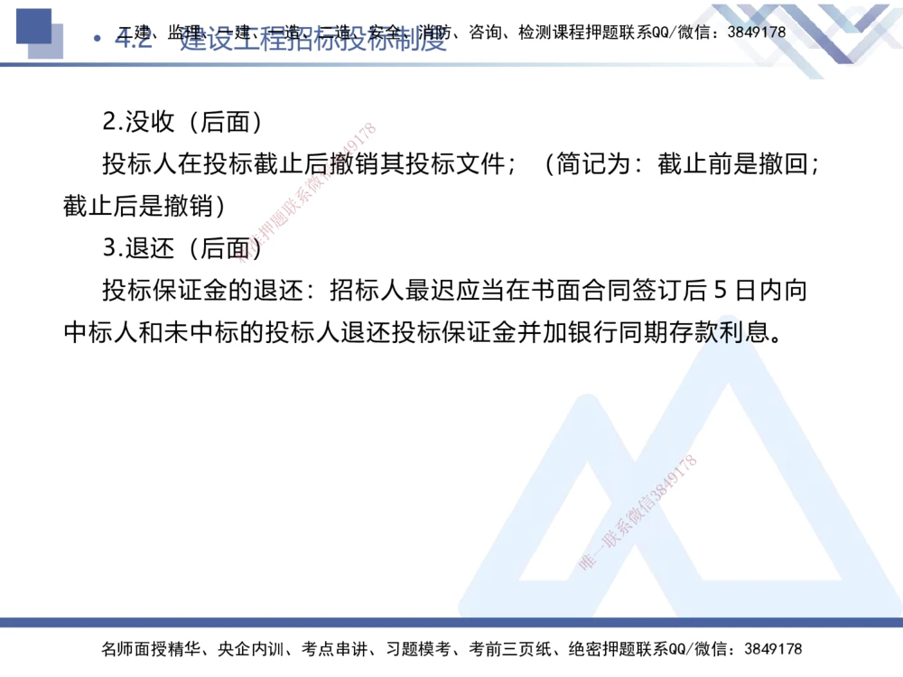 01.2025刘颖-考前强化直播-法规1_2026年一建法规_2025年一建法规SVIP_04-冲刺串讲✿考点强化✿小灶集训_29-法规《考前强化直播》刘颖HX_讲义