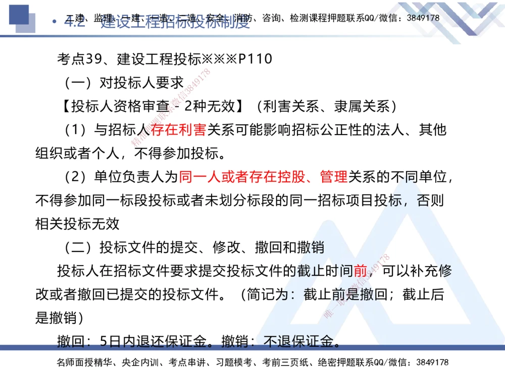 01.2025刘颖-考前强化直播-法规1_2026年一建法规_2025年一建法规SVIP_04-冲刺串讲✿考点强化✿小灶集训_29-法规《考前强化直播》刘颖HX_讲义