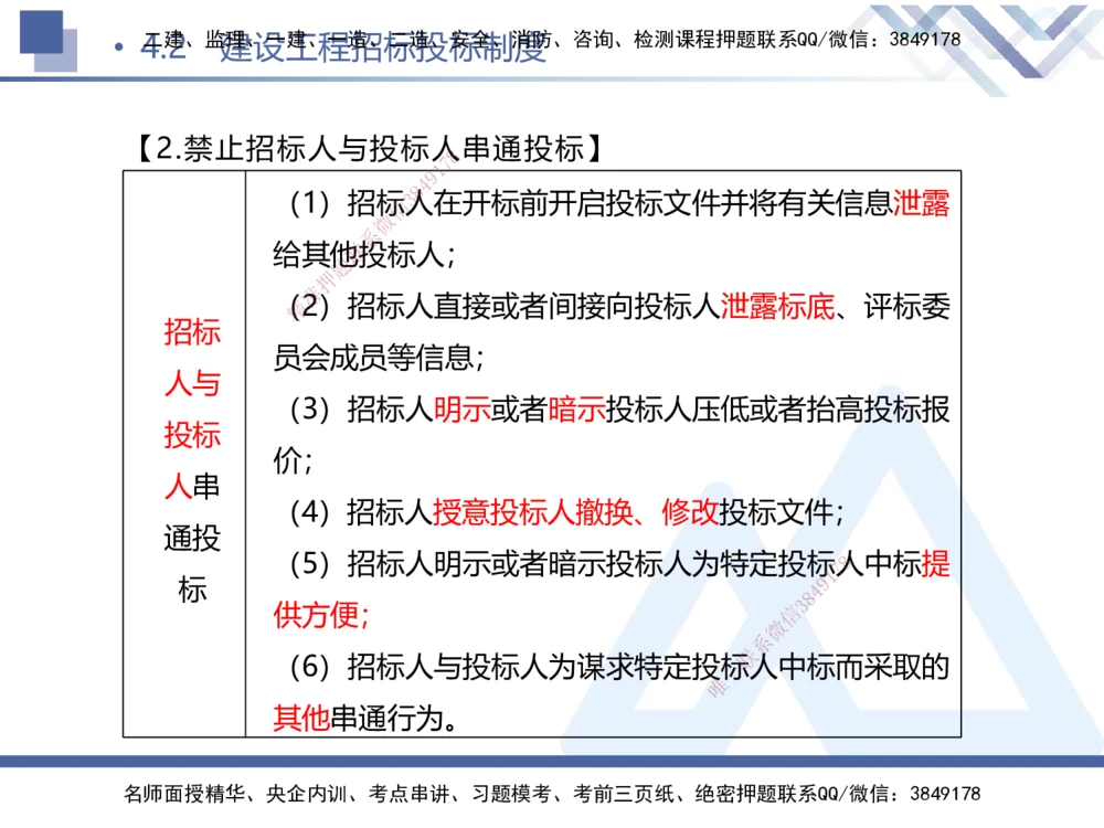 01.2025刘颖-考前强化直播-法规1_2026年一建法规_2025年一建法规SVIP_04-冲刺串讲✿考点强化✿小灶集训_29-法规《考前强化直播》刘颖HX_讲义