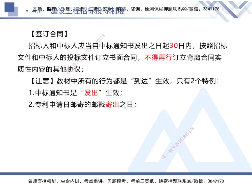 01.2025刘颖-考前强化直播-法规1_2026年一建法规_2025年一建法规SVIP_04-冲刺串讲✿考点强化✿小灶集训_29-法规《考前强化直播》刘颖HX_讲义