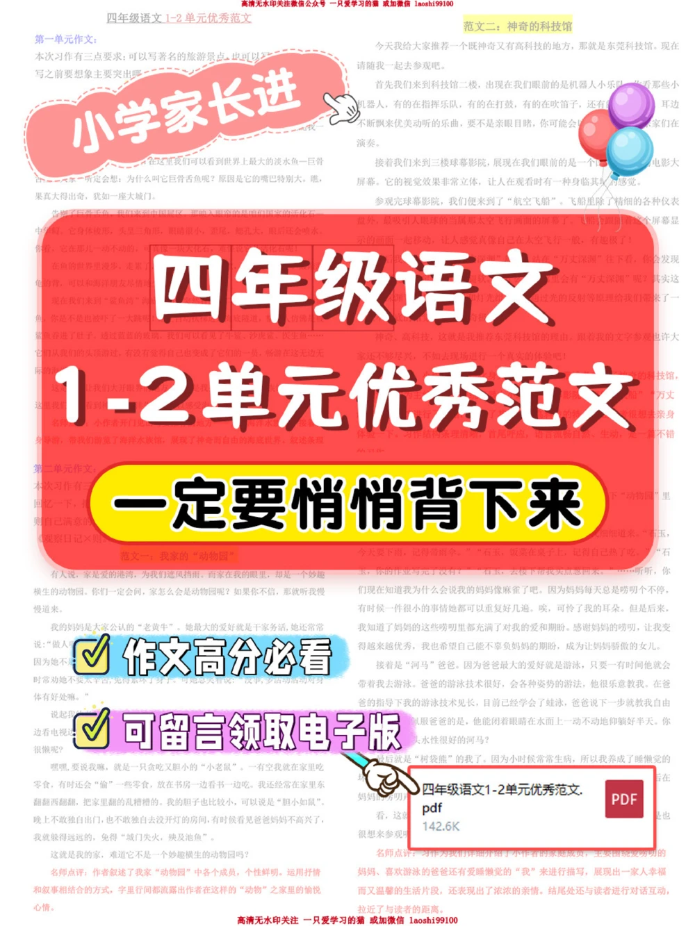 四年级语文1-2单元优秀范文_2025抖音最火小学全科全年级资料大全集超完整版_小学语文VIP资源禁止外传