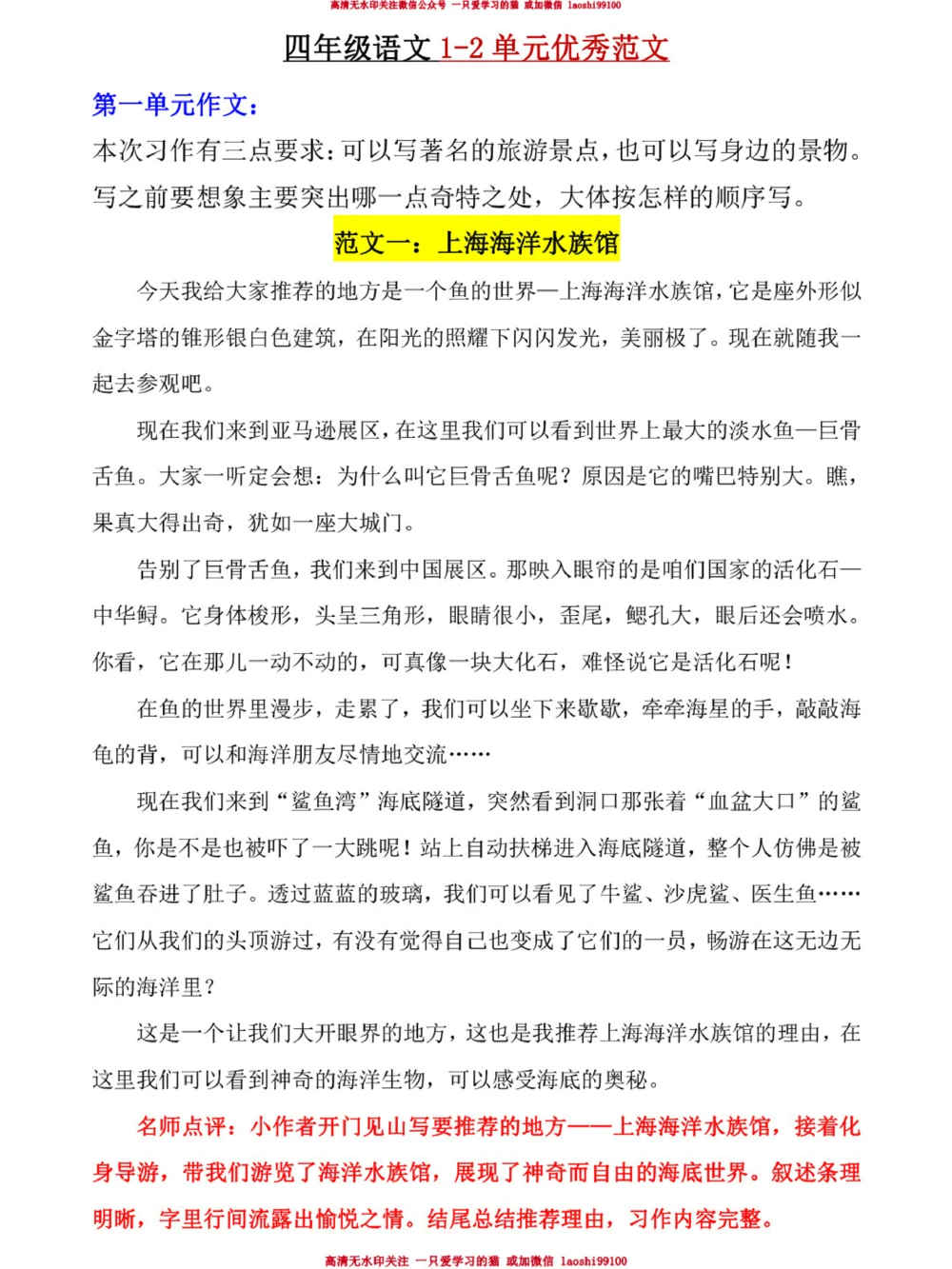 四年级语文1-2单元优秀范文_2025抖音最火小学全科全年级资料大全集超完整版_小学语文VIP资源禁止外传