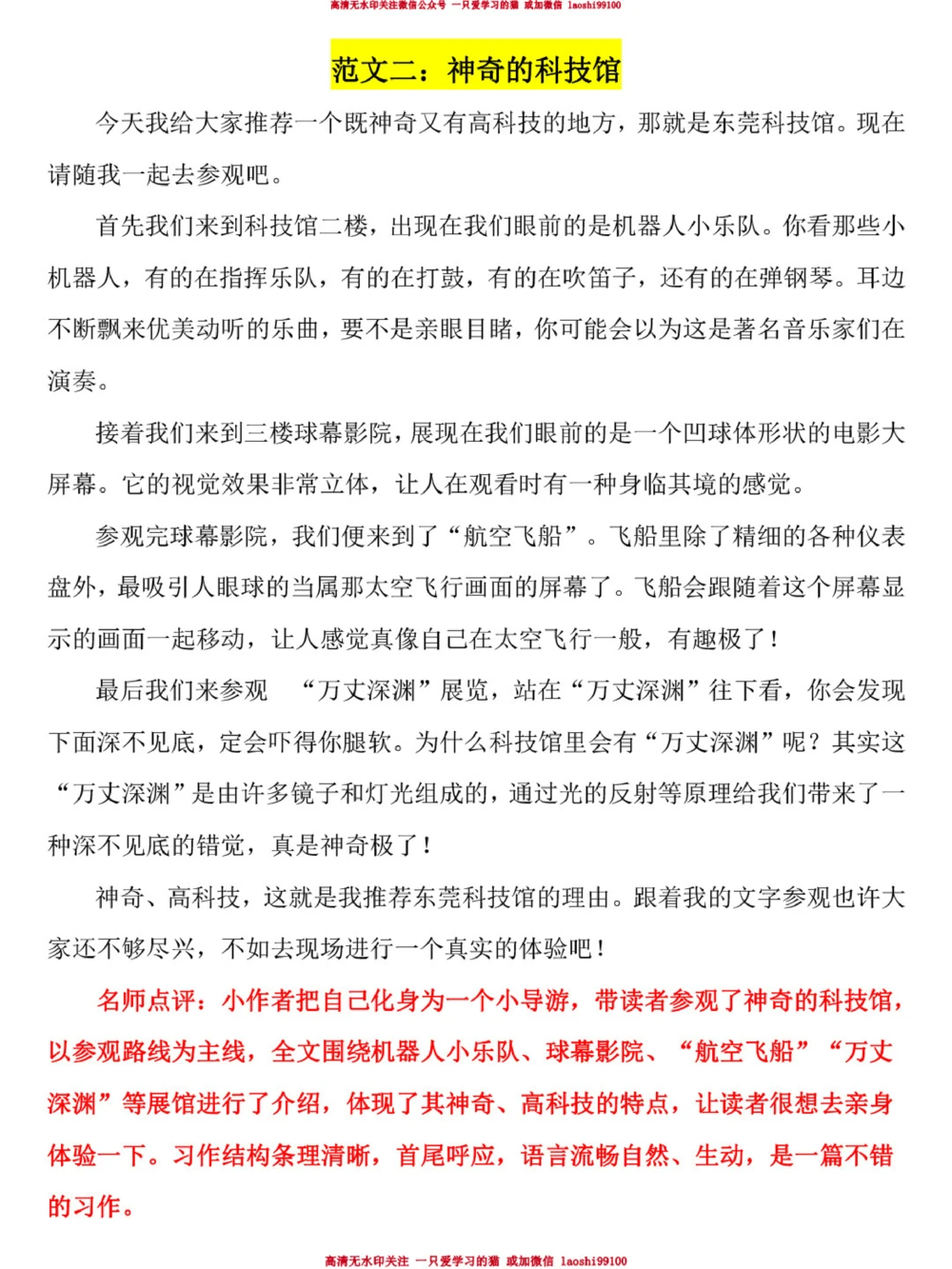 四年级语文1-2单元优秀范文_2025抖音最火小学全科全年级资料大全集超完整版_小学语文VIP资源禁止外传