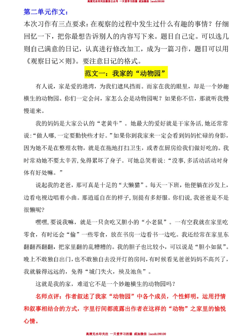 四年级语文1-2单元优秀范文_2025抖音最火小学全科全年级资料大全集超完整版_小学语文VIP资源禁止外传