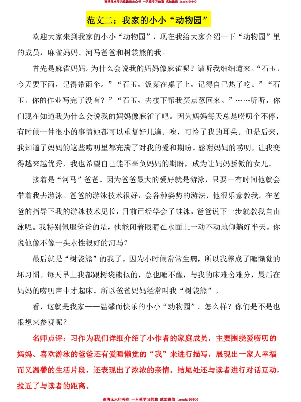 四年级语文1-2单元优秀范文_2025抖音最火小学全科全年级资料大全集超完整版_小学语文VIP资源禁止外传