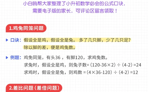 打印下来当早读-小升初数学必背口诀_2025抖音最火小学全科全年级资料大全集超完整版_小学数学VIP资源禁止外传