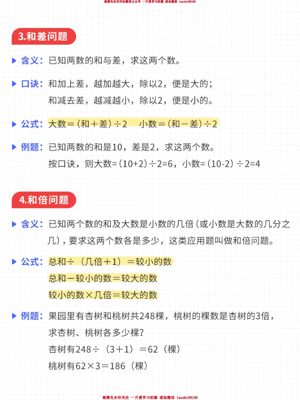 打印下来当早读-小升初数学必背口诀_2025抖音最火小学全科全年级资料大全集超完整版_小学数学VIP资源禁止外传