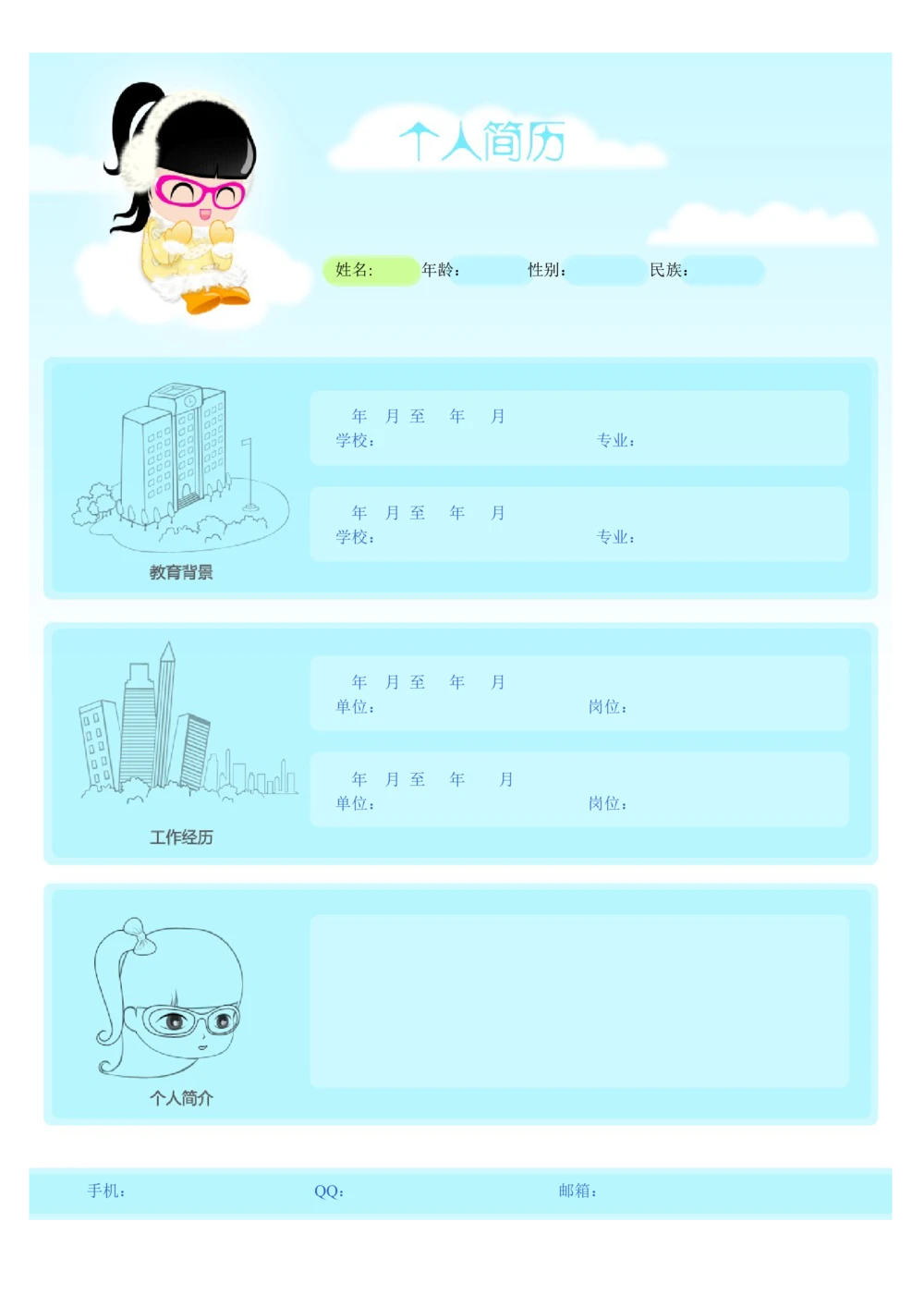 145.卡通粉蓝_表格式_适用于应届生_1页式_无内容_无封面_26考研复试_10考研复试资料25_考研经典面试系列（复试技巧调剂指导口语指导自我介绍导师模板）_简历模板大全_52