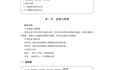 资料分析+精讲精练2_各省考资料汇总_1、2026省考资料（持续更新中）_1、2026省考系统班课程（推荐先看）_1、2026系统班课程（先看）_2026联考省考980系统班_4.方法精讲（第二期）看这个