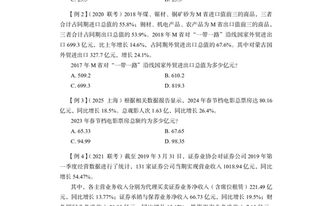资料分析+精讲精练2_各省考资料汇总_1、2026省考资料（持续更新中）_1、2026省考系统班课程（推荐先看）_1、2026系统班课程（先看）_2026联考省考980系统班_4.方法精讲（第二期）看这个